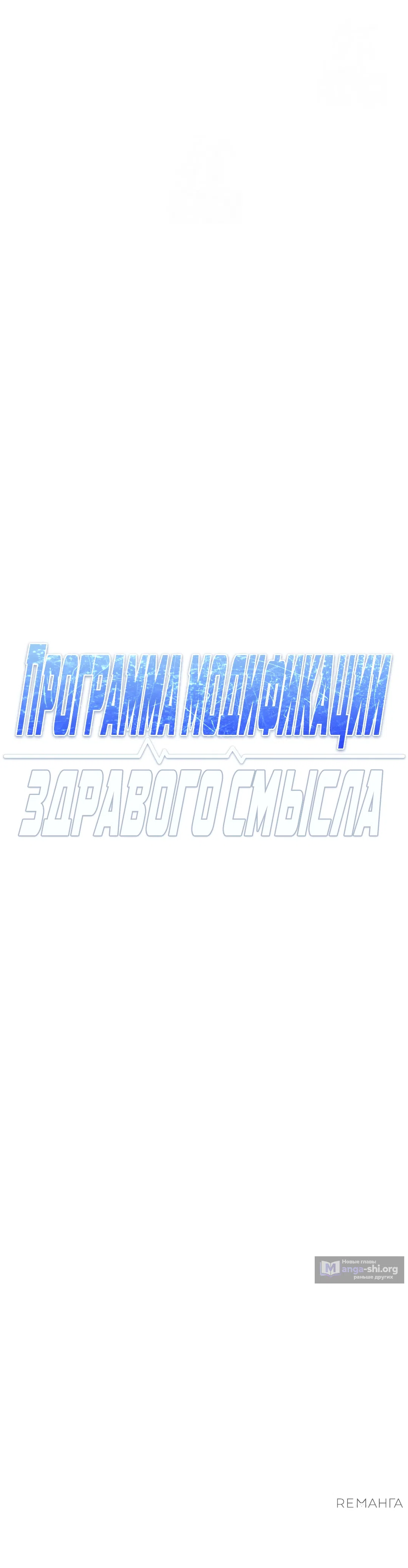 Страница 7 главы 28 манги Программа модификации здравого смысла