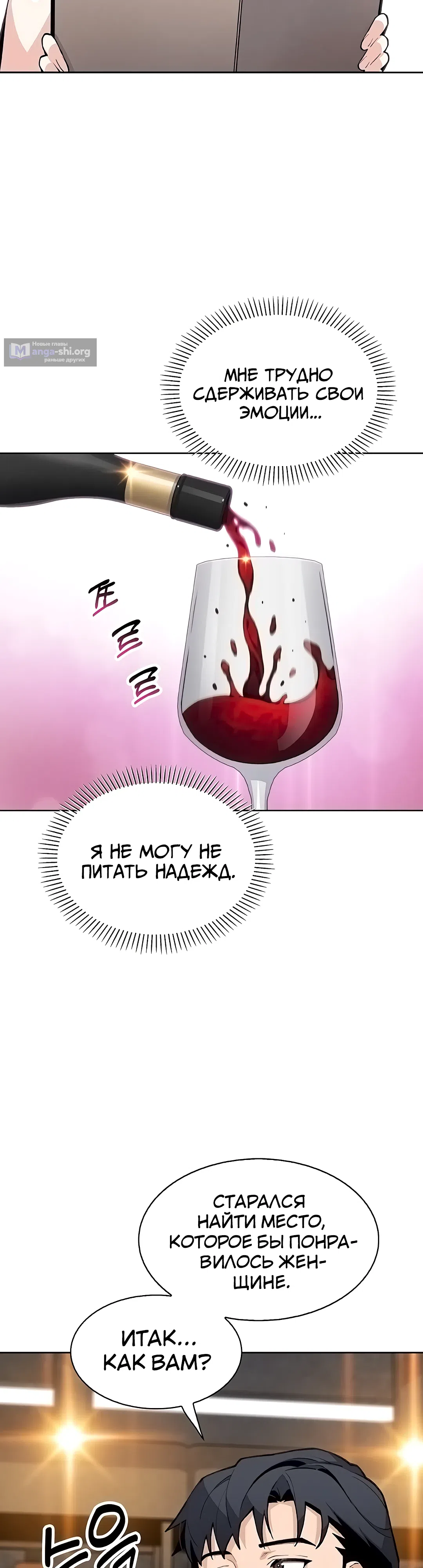 Страница 30 главы 28 манги Её дочь