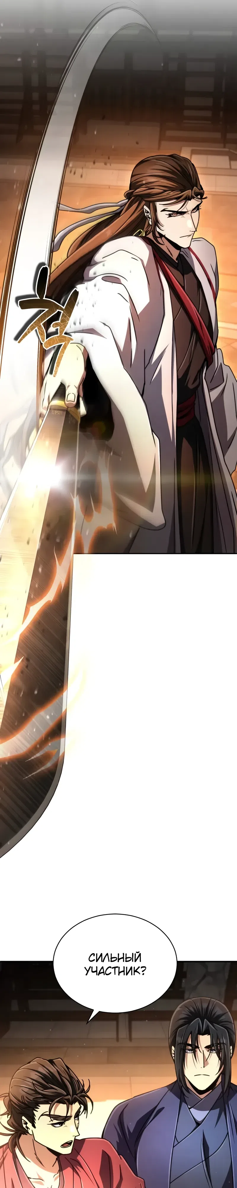 Страница 36 главы 28 манги Реинкарнация Короля Боевых Искусств