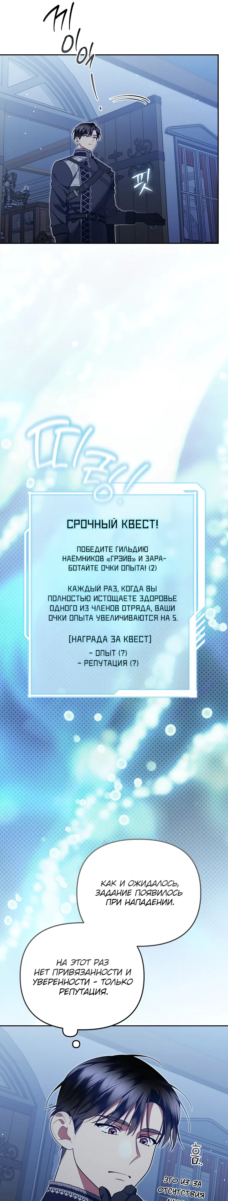 Страница 14 главы 28 манги Мы с моим мужем попаданцы