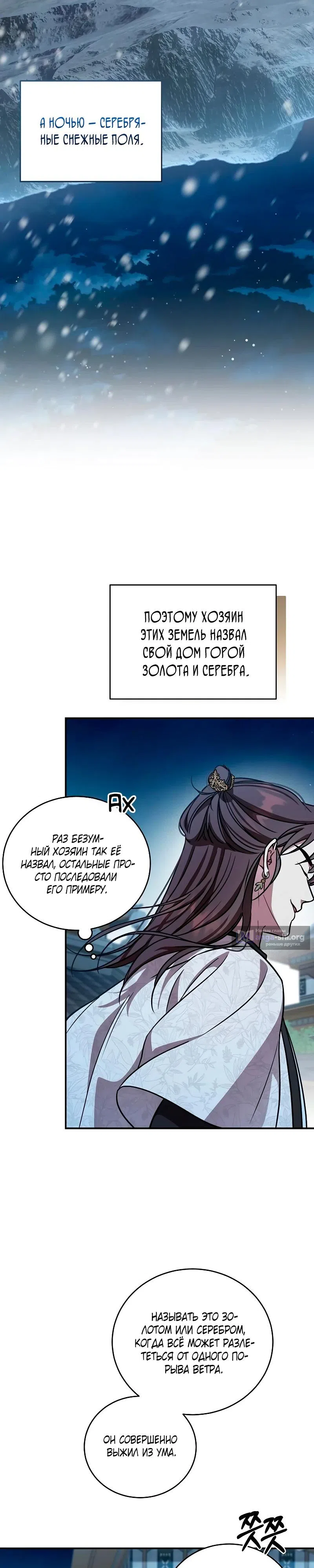 Страница 31 главы 28 манги Старшая дочь клана Тан: Я защищу свою семью любой ценой