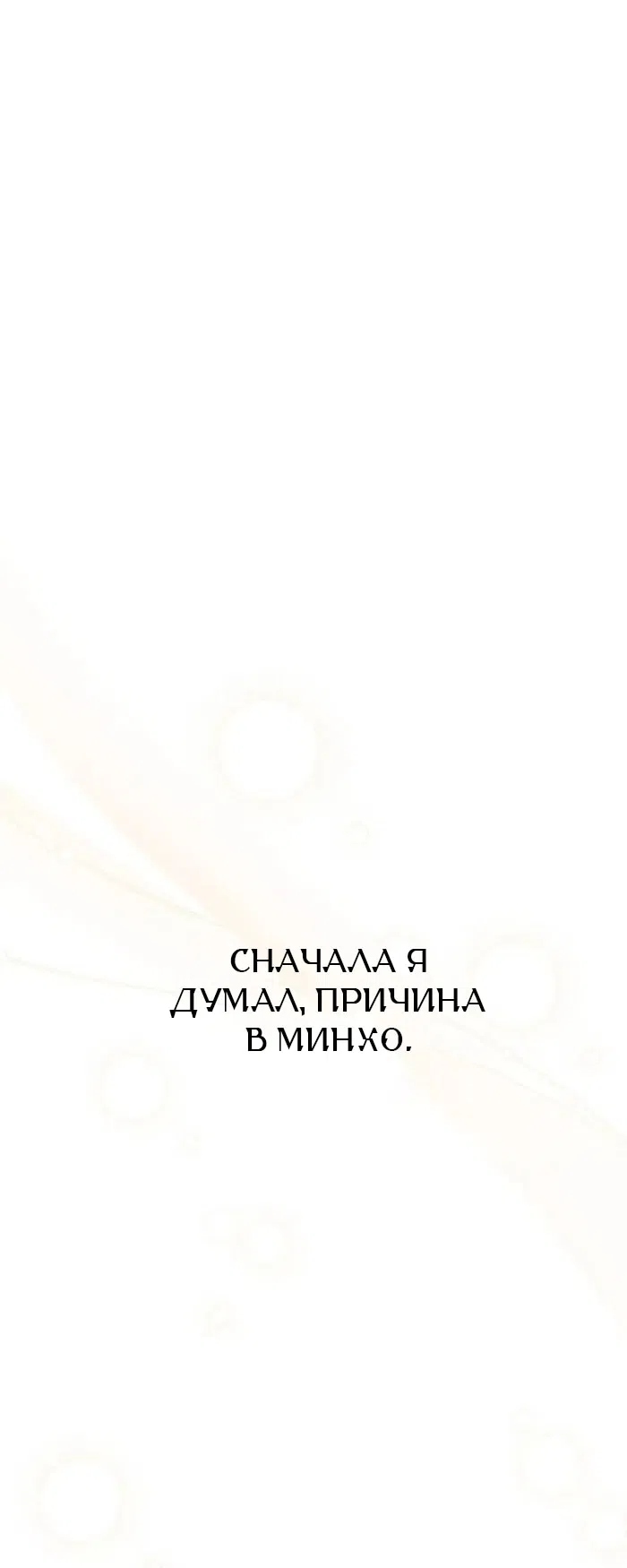Страница 58 главы 28 манги Любовь, что начинается с воспитания детей
