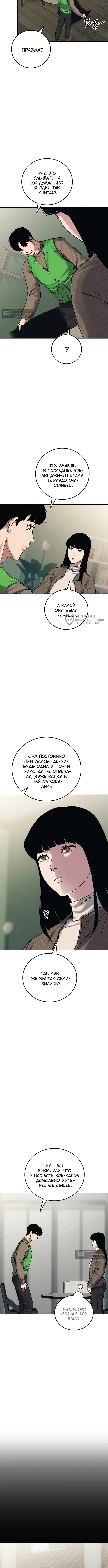 Страница 11 главы 28 манги Весь мир теперь с ценником. И ты тоже.