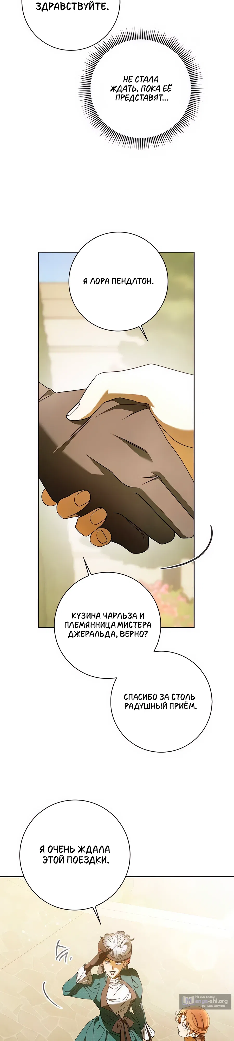 Страница 19 главы 28 манги Мисс Пендлтон