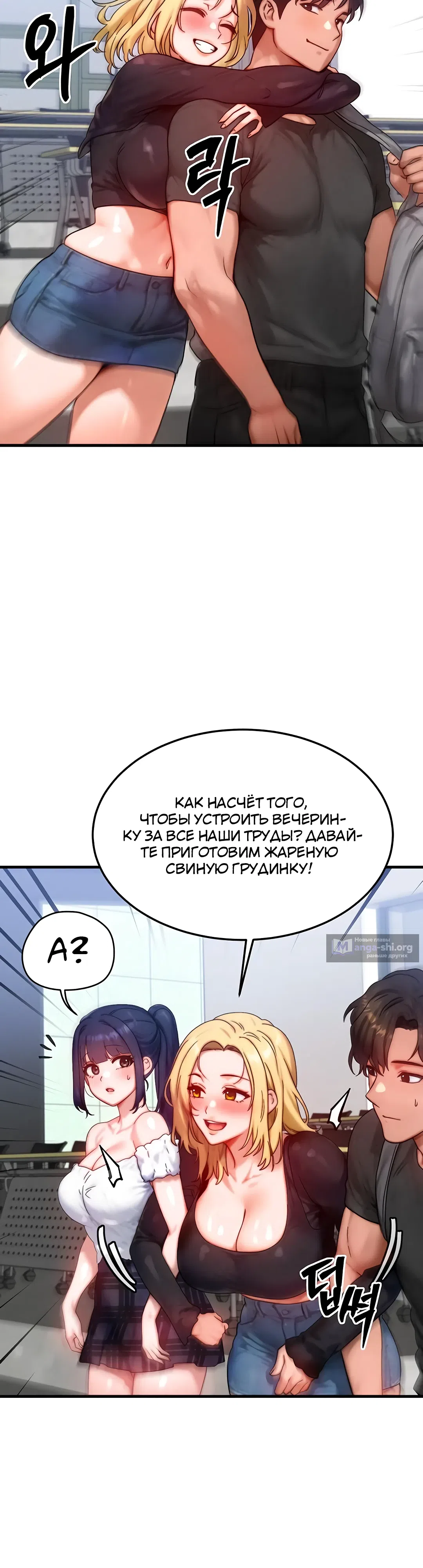 Страница 19 главы 28 манги Моё тело подменили