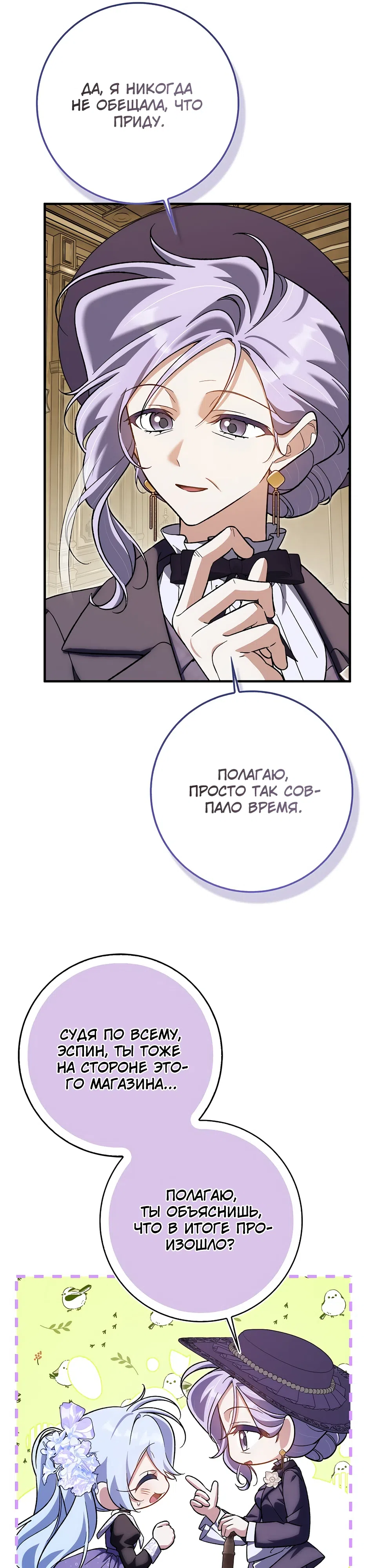 Страница 26 главы 28 манги Я думала, что я — главная героиня
