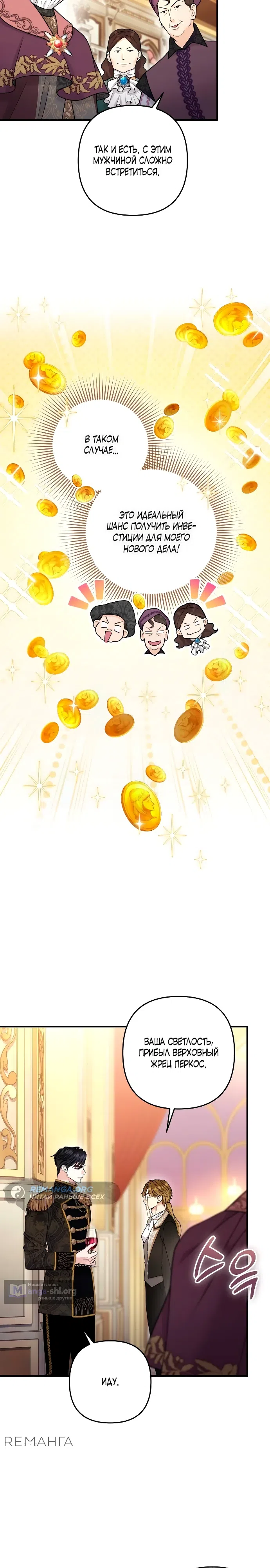 Страница 31 главы 28 манги Я удержу тебя, даже если весь мир против