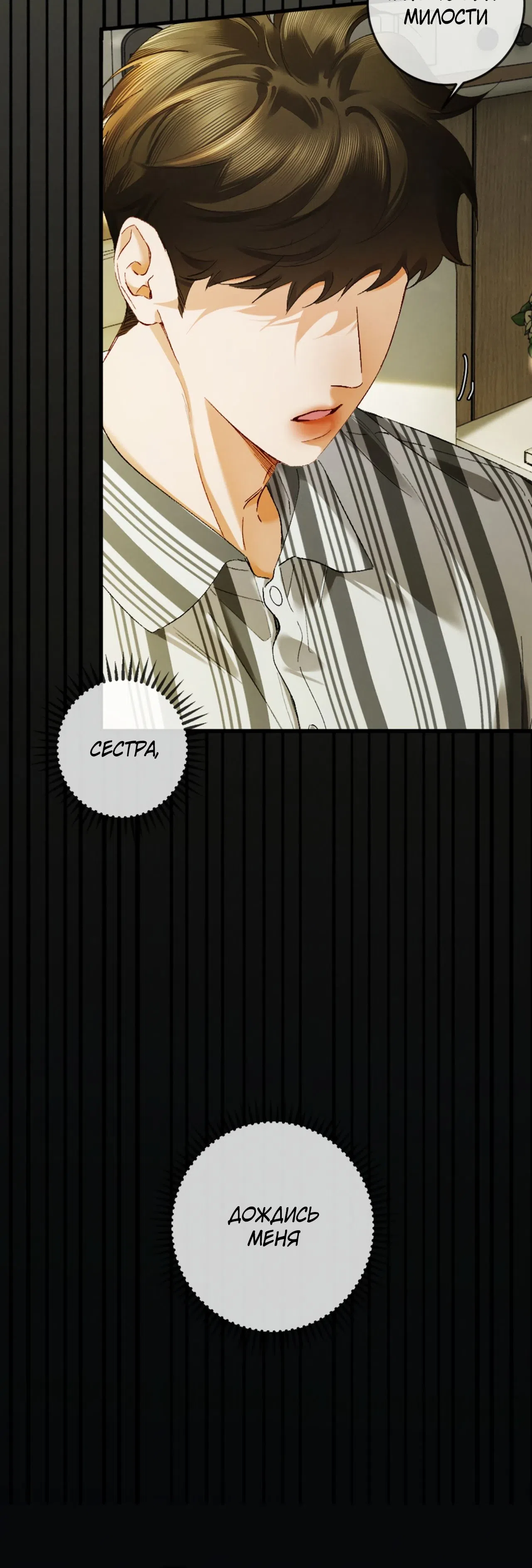 Страница 7 главы 28 манги Пленительный контракт