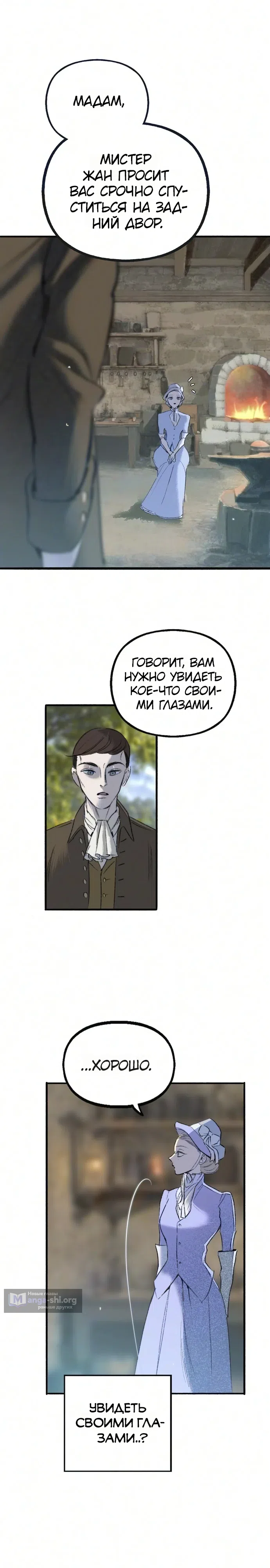 Страница 8 главы 28 манги Тайный сад / Secret Garden