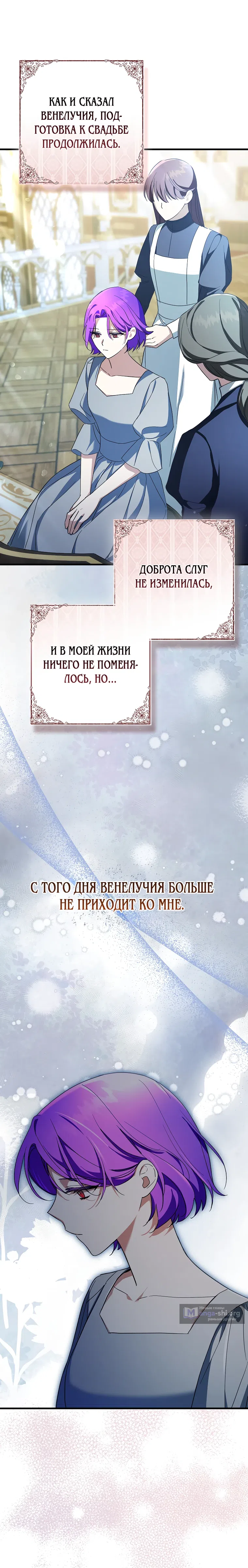 Страница 6 главы 28 манги Главный герой одержим предложением руки и сердца