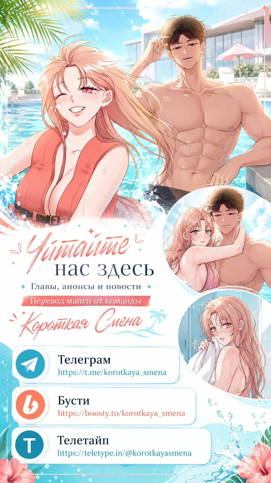 Страница 6 главы 28 манги Звери. За гранью