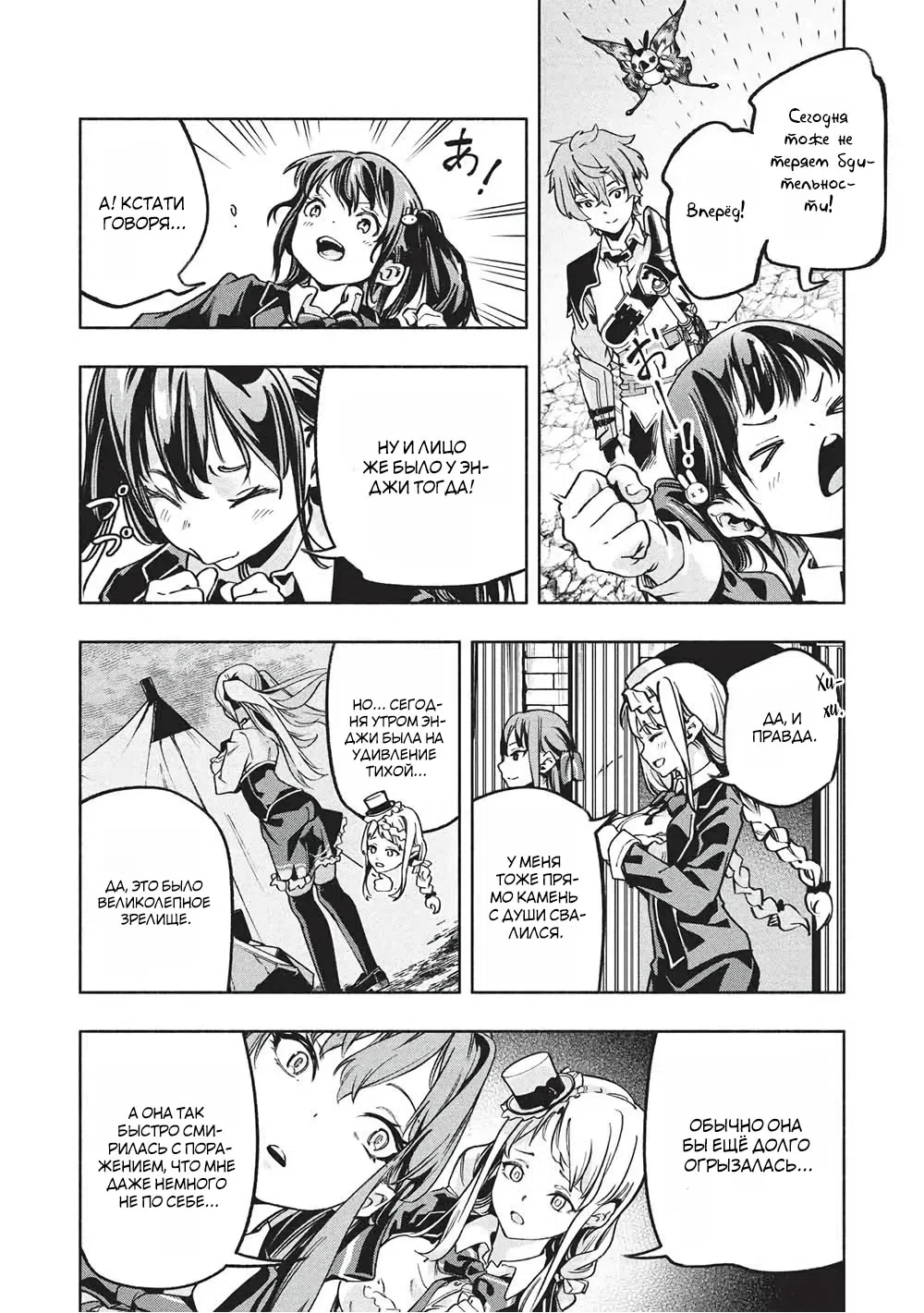 Страница 10 главы 28 манги «Укротитель»: повелитель мифических зверей