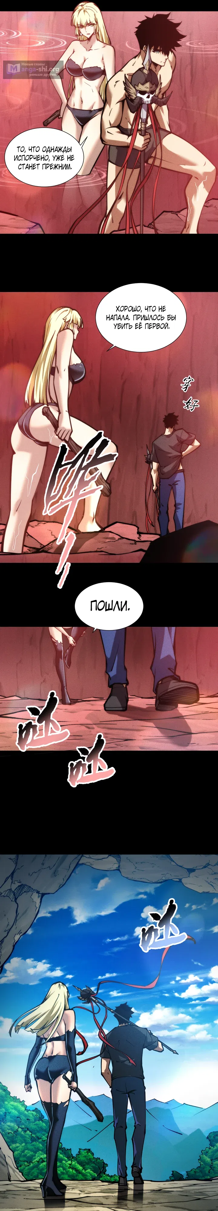 Страница 9 главы 28 манги Конец Света. Я Повелеваю Зомби! / Moshi: Ren Huang Fan You Qing Gewei Nv Tu Ruzuo