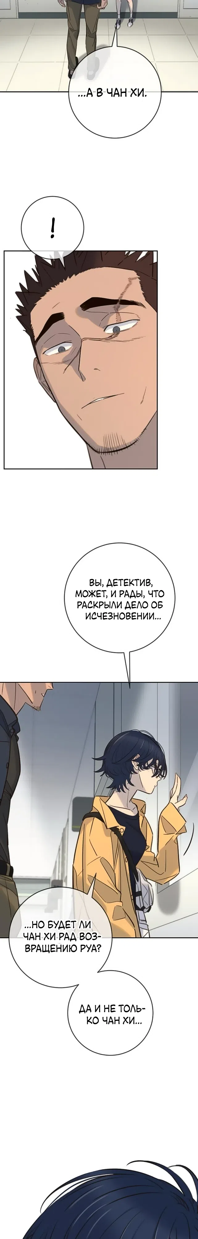 Страница 18 главы 28 манги Любимая всеми / Everyone Loves Her