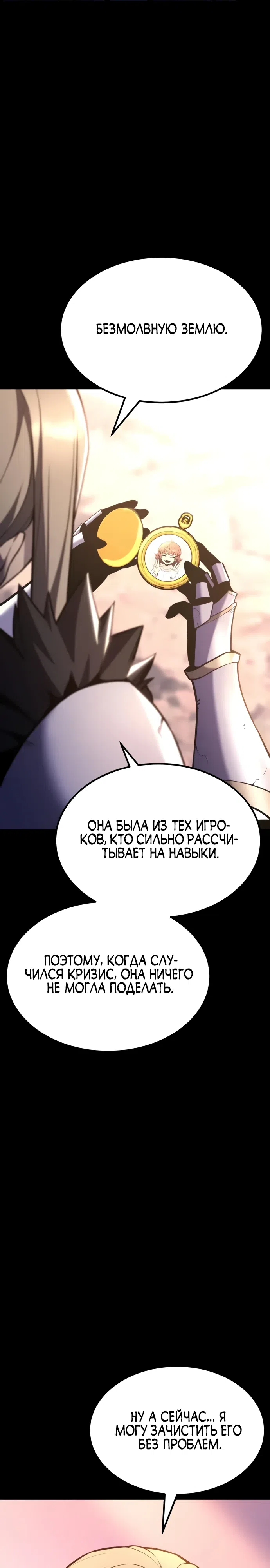 Страница 57 главы 28 манги Игрок поедающий артефакты