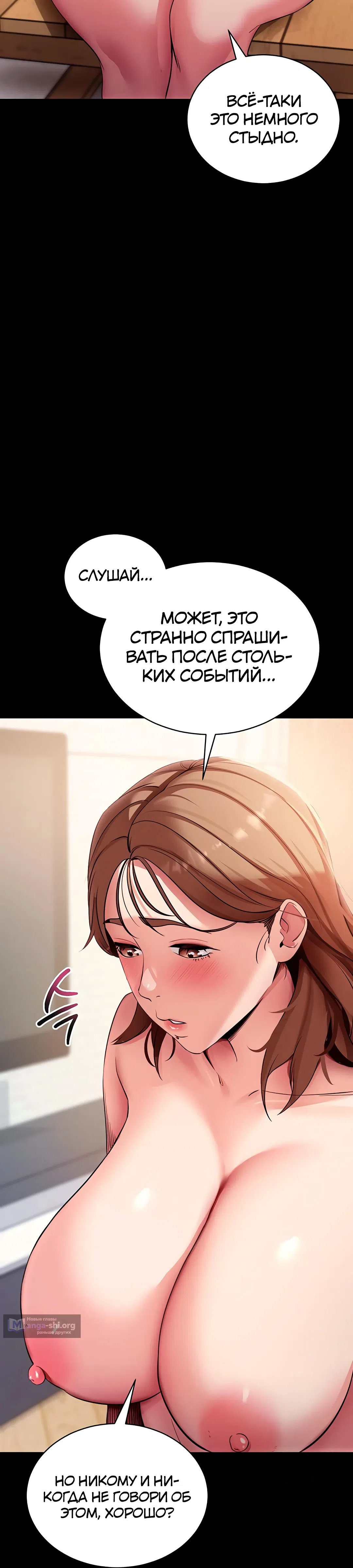 Страница 47 главы 28 манги Давай, давай, сделай это!