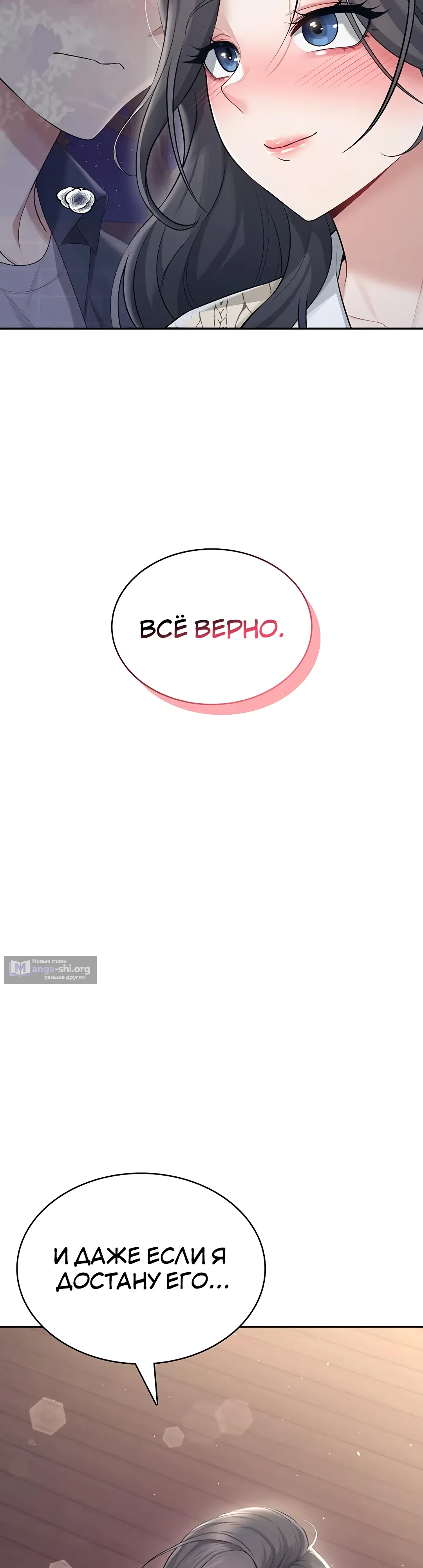 Страница 50 главы 28 манги Беспроводной мастурбатор