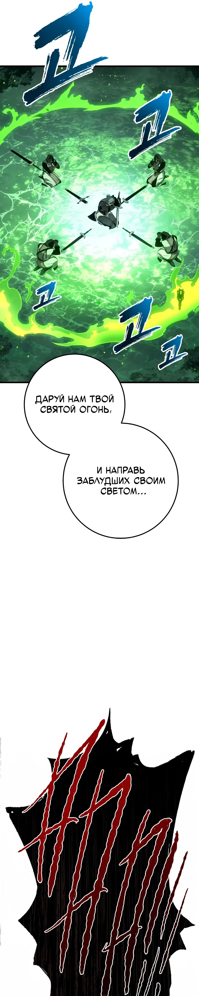 Страница 32 главы 28 манги Как выжить странствующему рыцарю