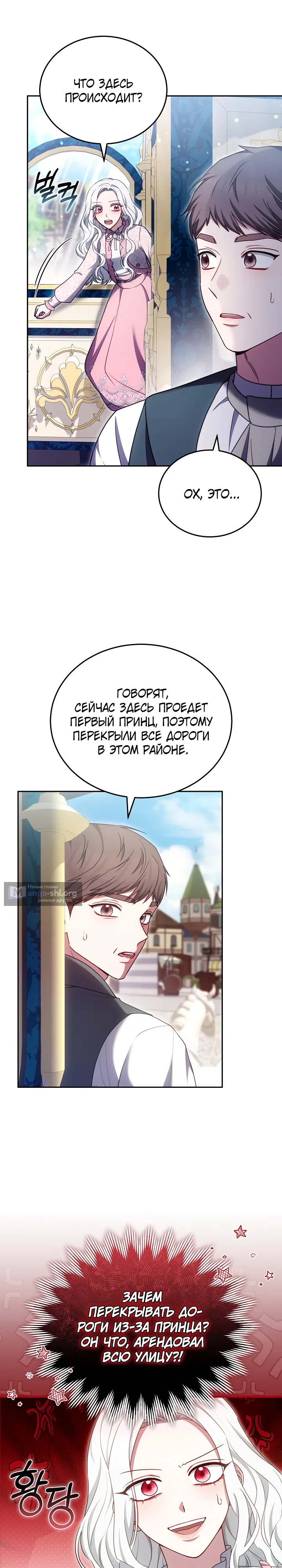 Страница 8 главы 28 манги На эмоциях я решила стать главной героиней