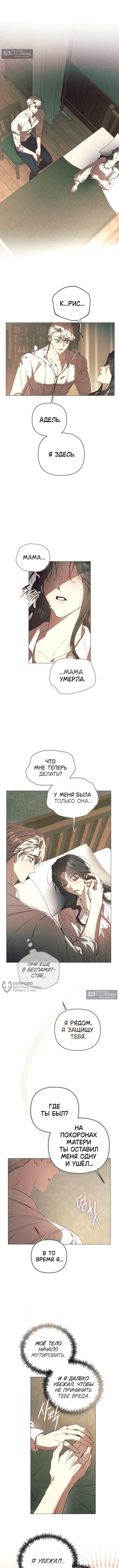 Страница 6 главы 28 манги Этот зверь не спит / The Beast Won't Let Me Sleep