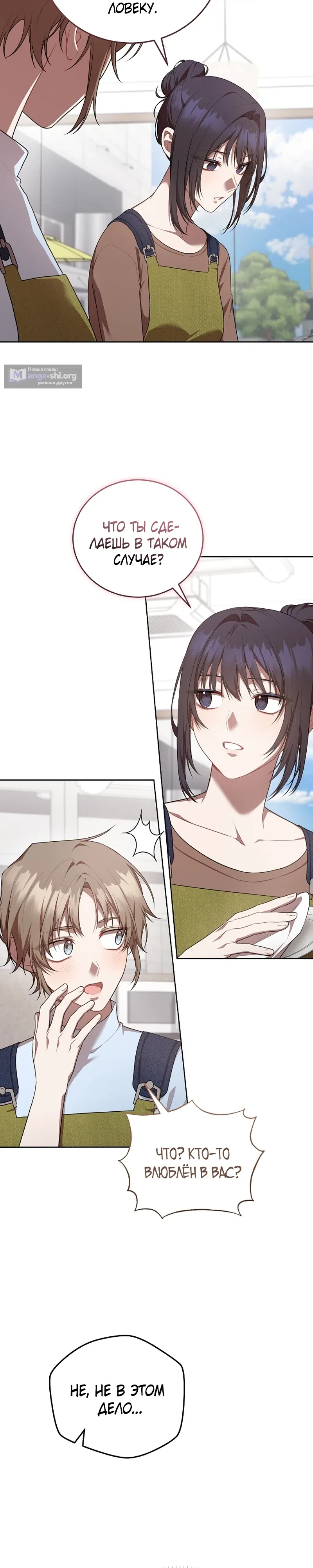 Страница 11 главы 28 манги Предприниматель S-класса