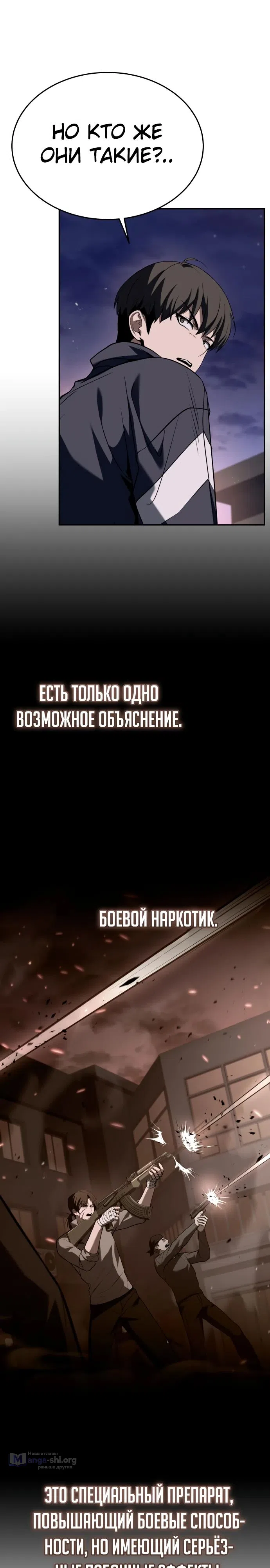 Страница 23 главы 28 манги Собиратель навыков