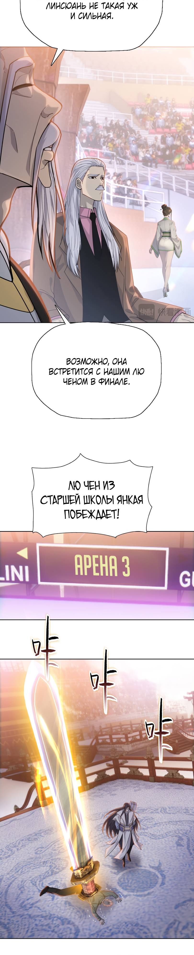 Страница 4 главы 28 манги Псих - Убийца Свиней