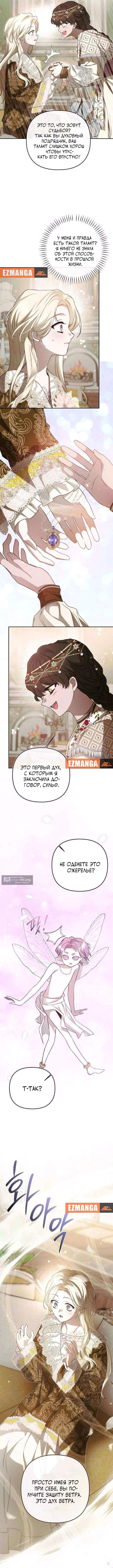Страница 5 главы 28 манги И вот так я дважды стала женой монстра / Thus, She Married That Monster Twice