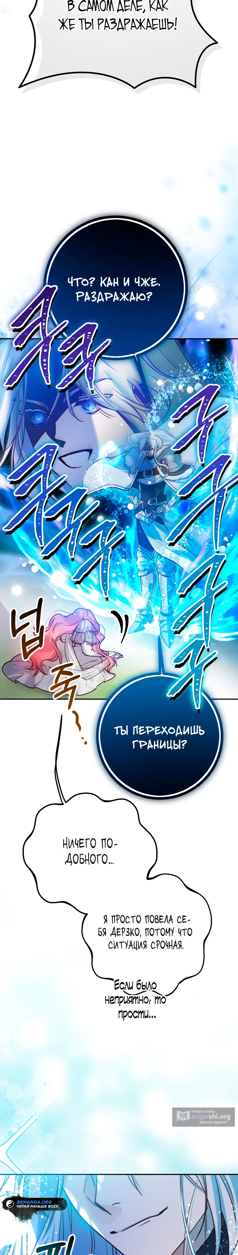 Страница 27 главы 28 манги По велению сердца