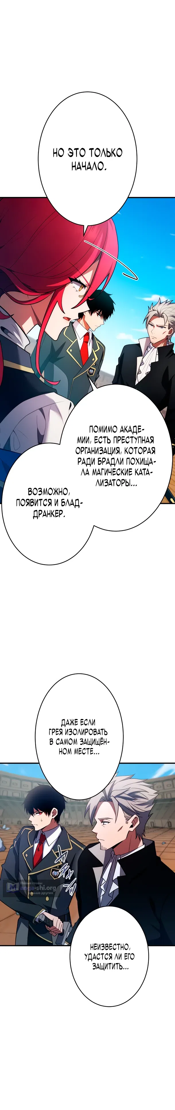 Страница 20 главы 28 манги Регрессия Темного Мечника