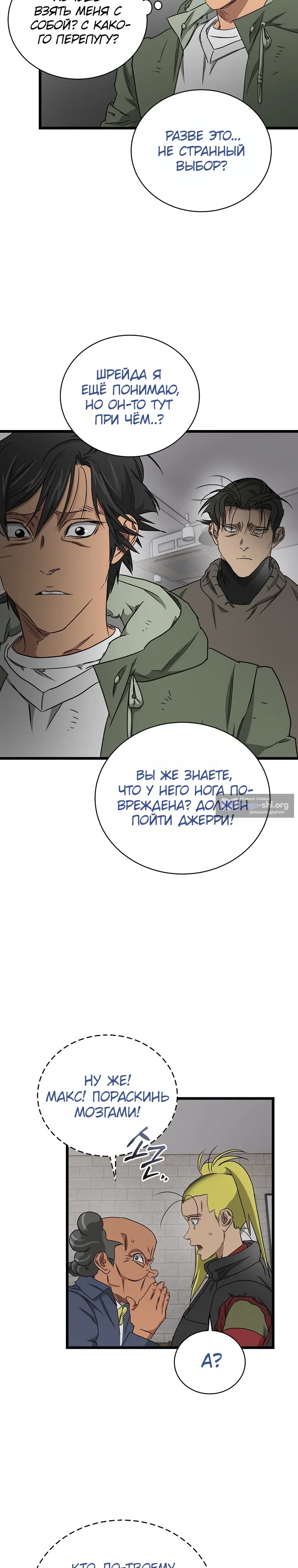 Страница 10 главы 28 манги Добро пожаловать в парк нежити / Welcome To Undead Park