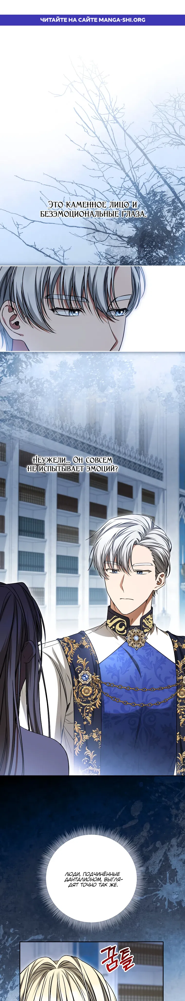 Страница 1 главы 28 манги Одержимая злодейка устраивает хаос