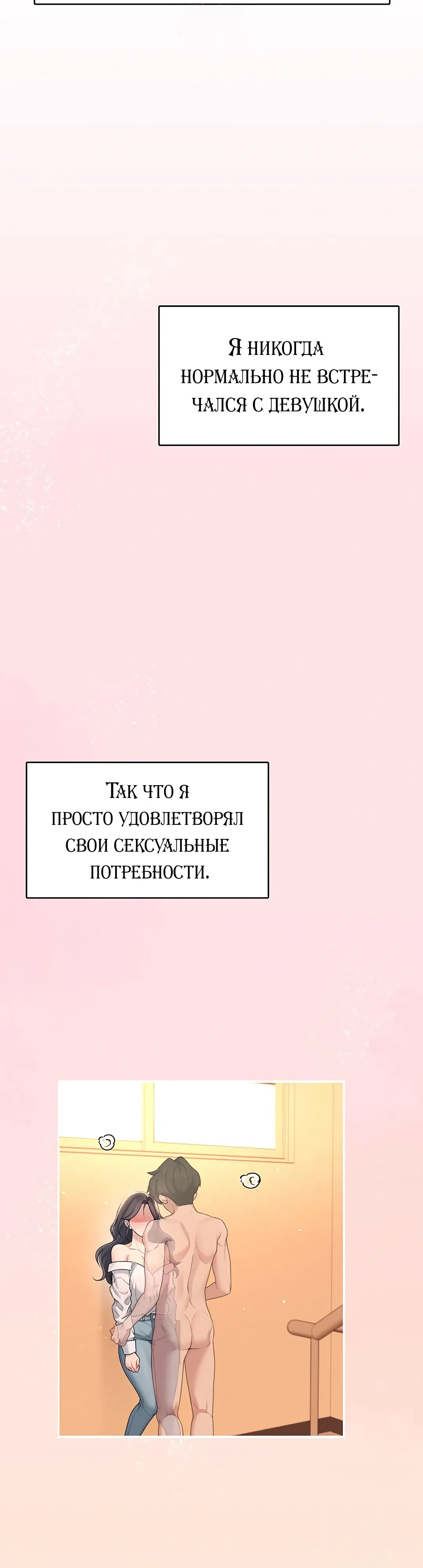Страница 11 главы 28 манги Беспроводной мастурбатор
