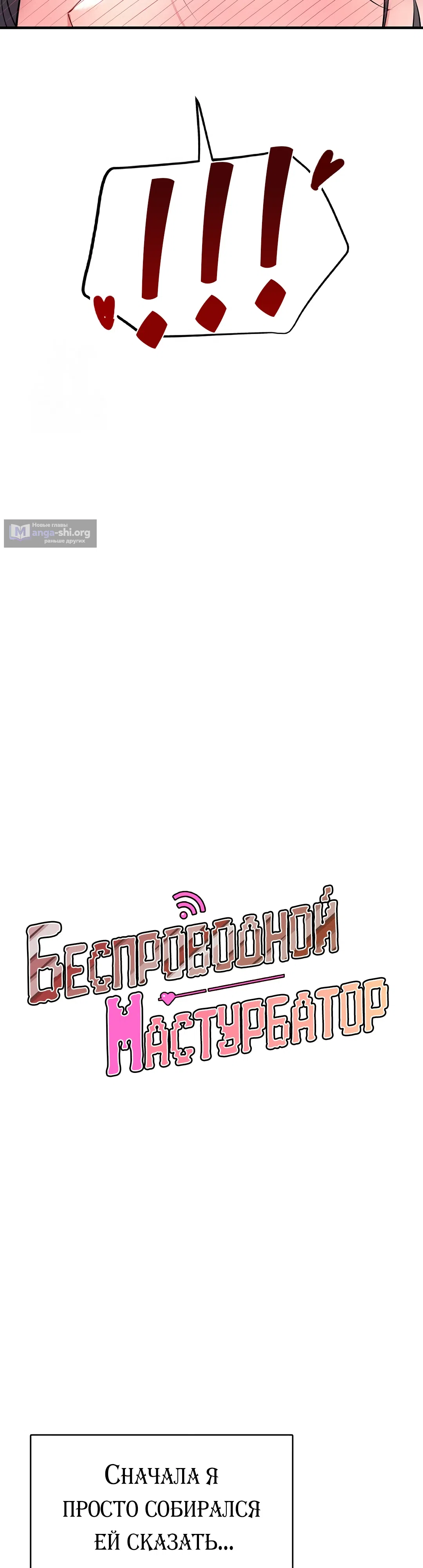 Страница 6 главы 28 манги Беспроводной мастурбатор