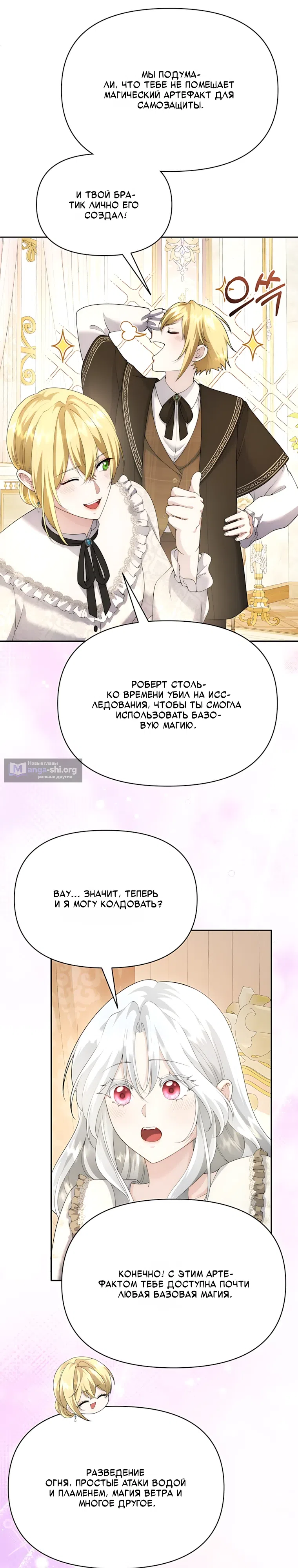 Страница 6 главы 28 манги Младшая дочь северного герцога с ошибкой в настройках