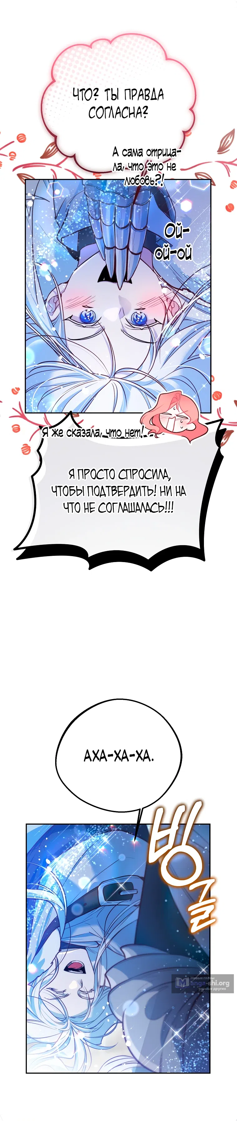 Страница 18 главы 28 манги По велению сердца