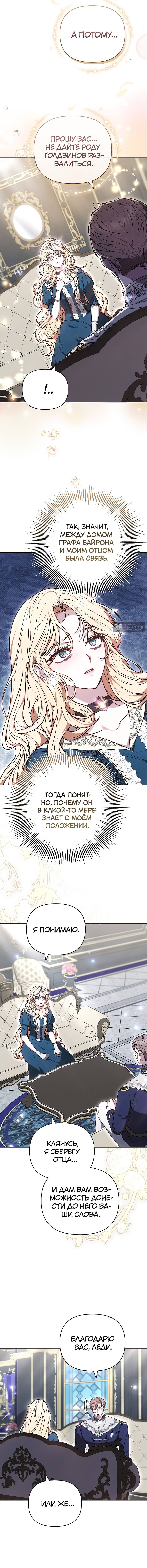 Страница 5 главы 28 манги Уложи меня спать