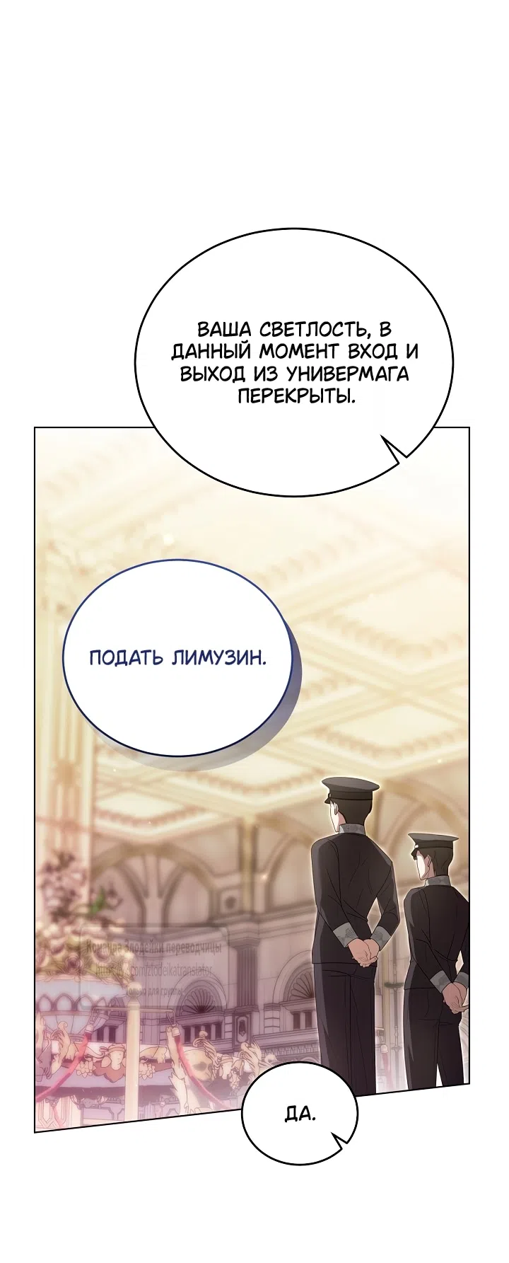 Страница 14 главы 28 манги Мой дорогой эрцгерцог на поводке