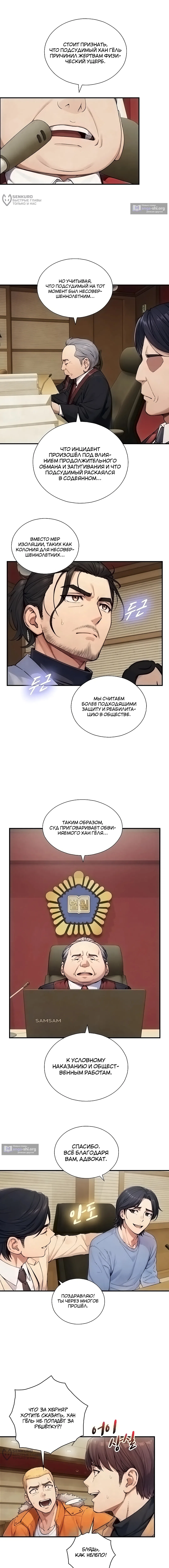 Страница 9 главы 28 манги Весь в отца!