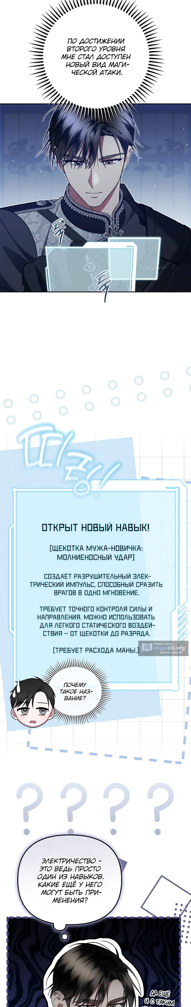 Страница 16 главы 28 манги Мы с моим мужем попаданцы