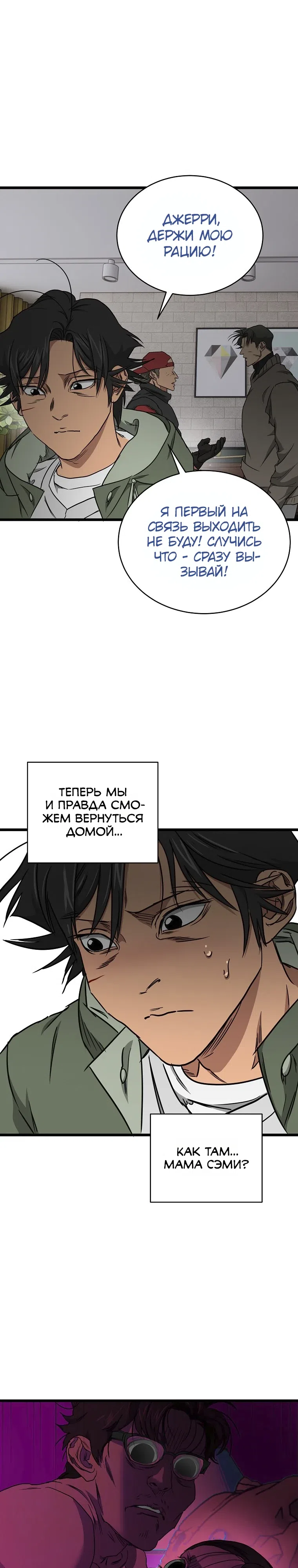 Страница 17 главы 28 манги Добро пожаловать в парк нежити / Welcome To Undead Park