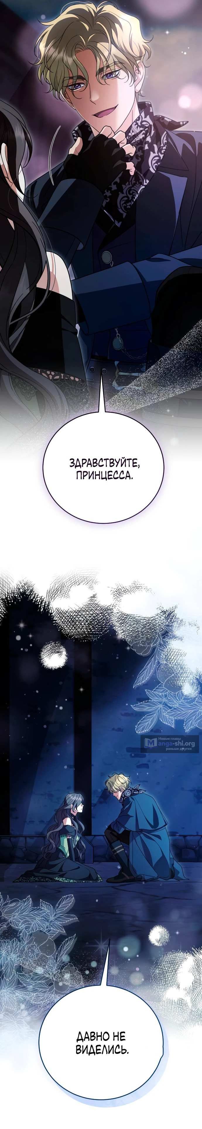 Страница 10 главы 28 манги То, чему я научилась после смерти