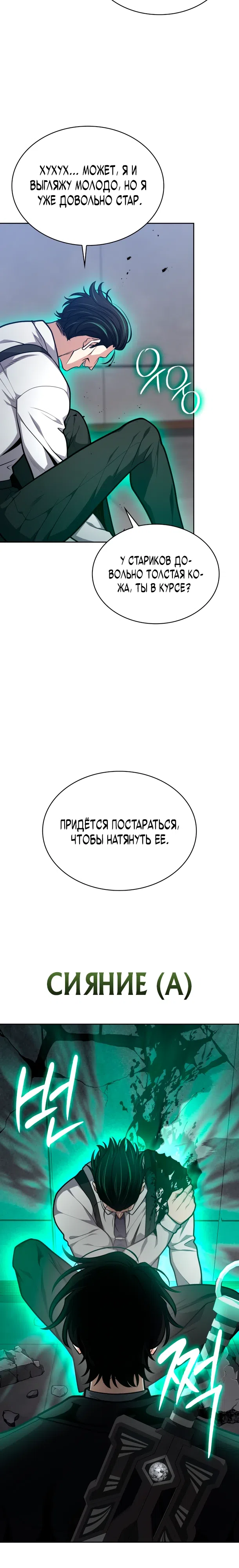 Страница 20 главы 28 манги Похищение драконов