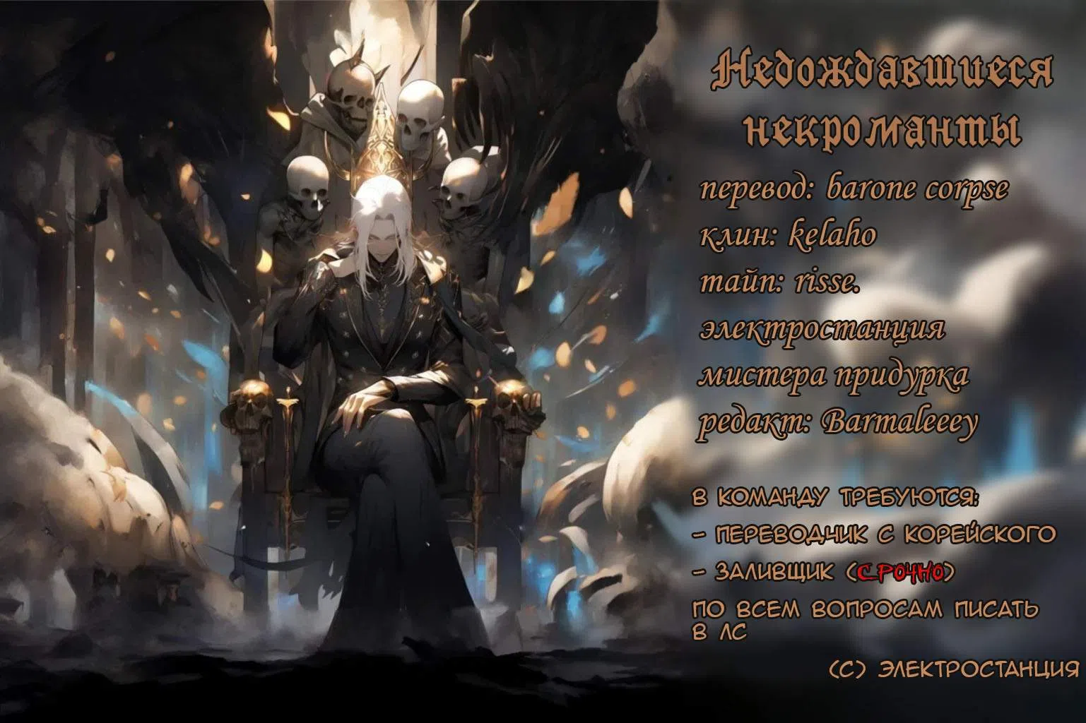 Страница 8 главы 28 манги Призрачный сказитель