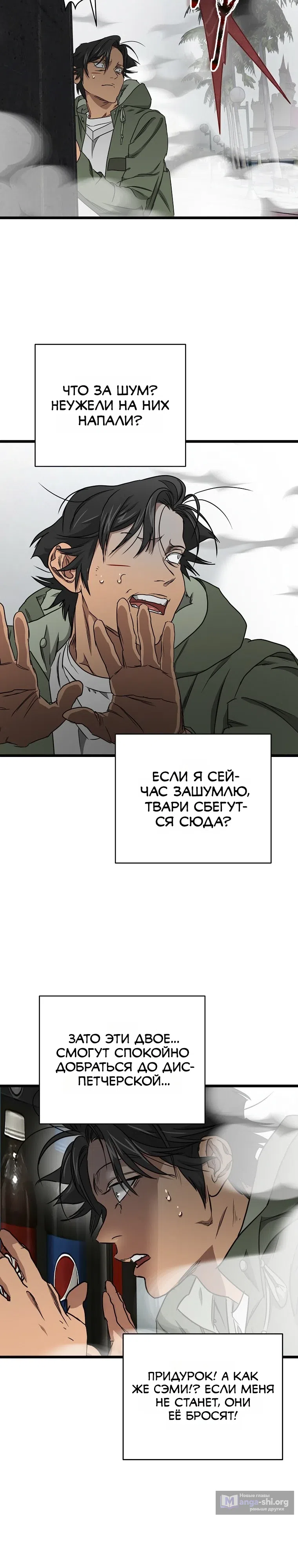 Страница 35 главы 28 манги Добро пожаловать в парк нежити / Welcome To Undead Park