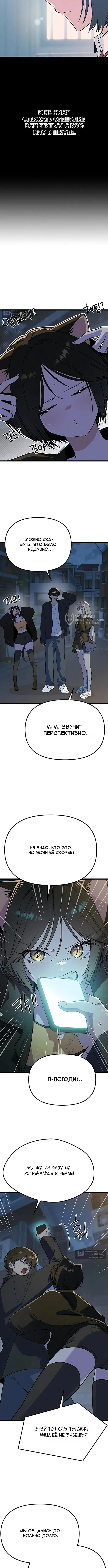 Страница 11 главы 28 манги Девушки-зодиаки