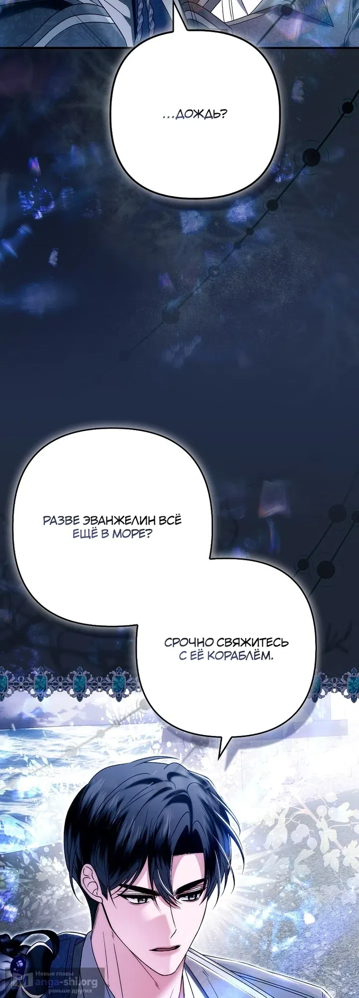 Страница 27 главы 28 манги Как отказаться от идеального брака