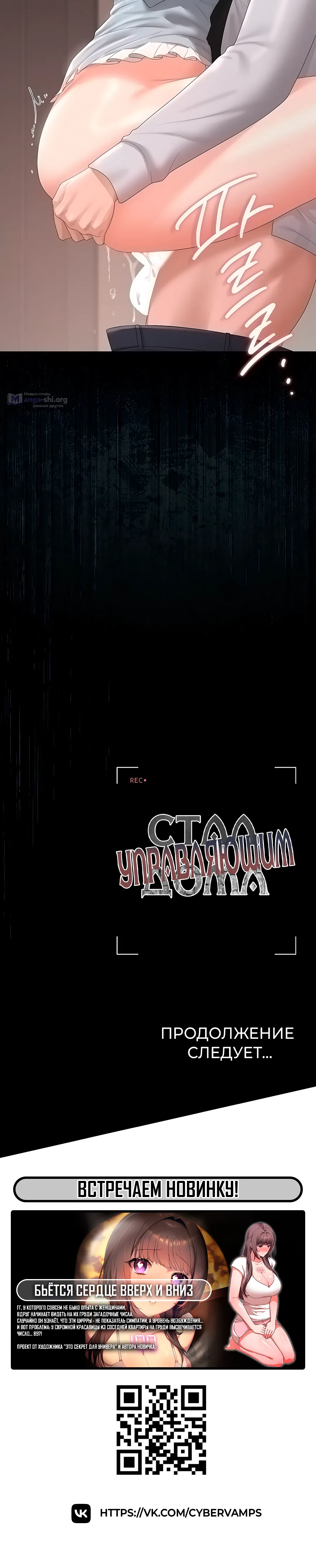 Страница 57 главы 28 манги Стал управляющим дома