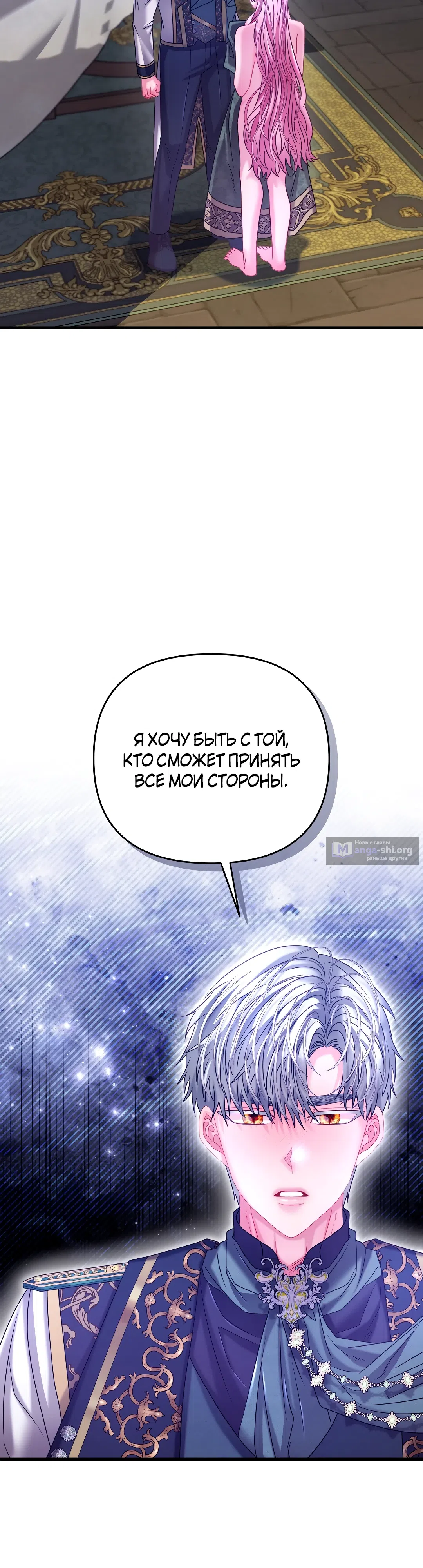 Страница 31 главы 28 манги Волчья ловушка / Wolf Trap