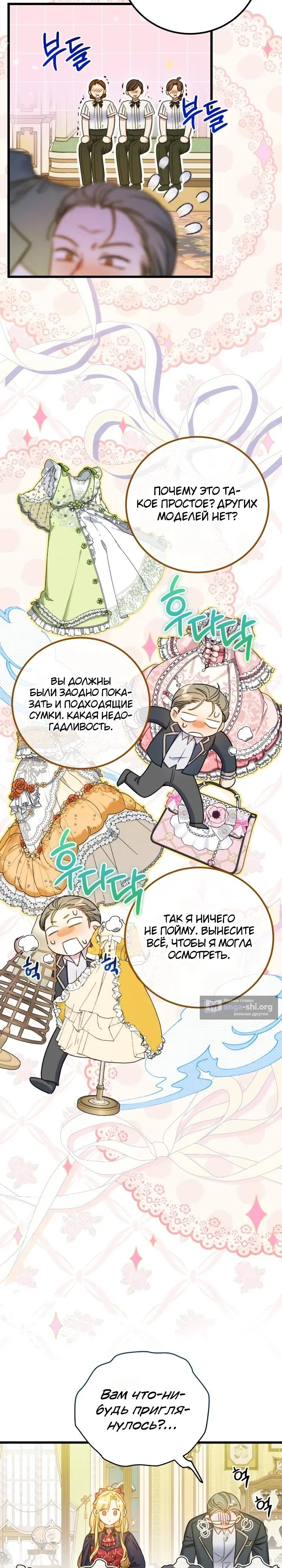 Страница 9 главы 28 манги Злодейка — миллионерша-решала